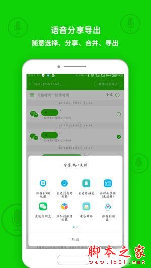 qq语音导出软件下载