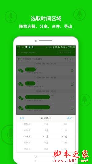 qq语音导出app