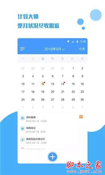 计划大师好习惯养成工具安卓版 计划大师app(生活管理习惯养成) for Android v1.1.7 安卓版 下载--六神源码网