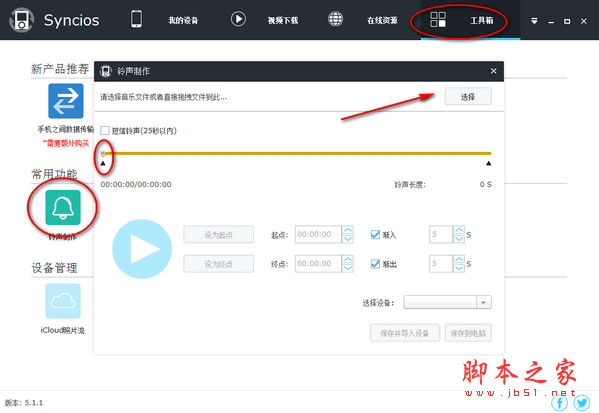 手机管理工具下载 Anvsoft SynciOS(苹果/安卓手机管理助手) v6.6.4 多语言安装版 下载--六神源码网