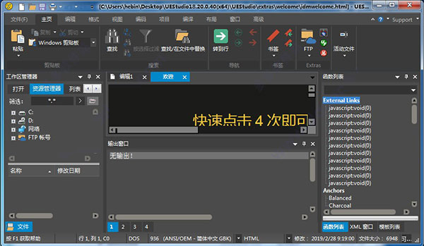 UEStudio中文版下载 IDM UEStudio(代码编辑器) v20.10.0.52 绿色破解中文版 下载--六神源码网