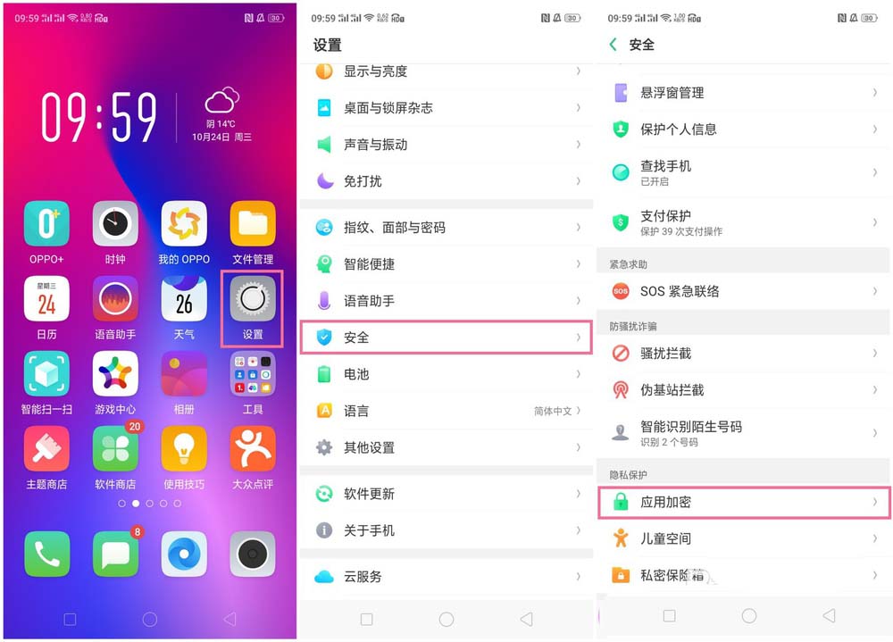 oppo r15x手机怎么加密应用隐藏图标?