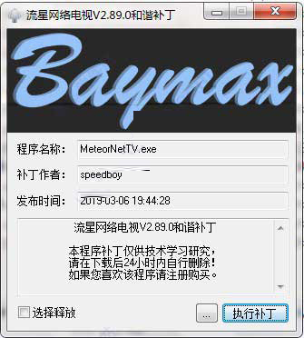 流星网络电视v2.89.0和谐补丁