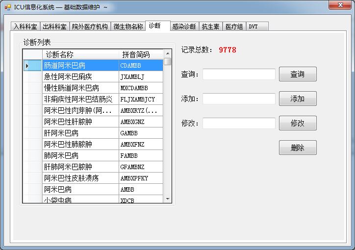 ICU信息化系統(tǒng)下載
