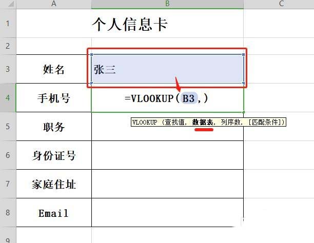 wps怎么利用vlookup函数批量制作个人信息卡?