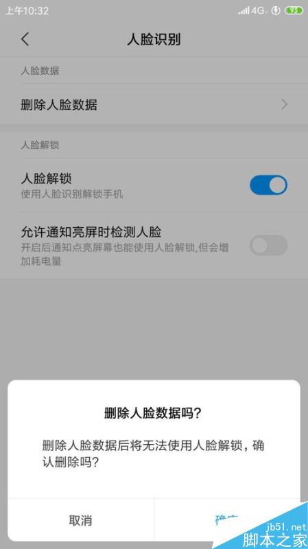 小米手机怎么删除人脸识别?小米手机删除人脸识别数据