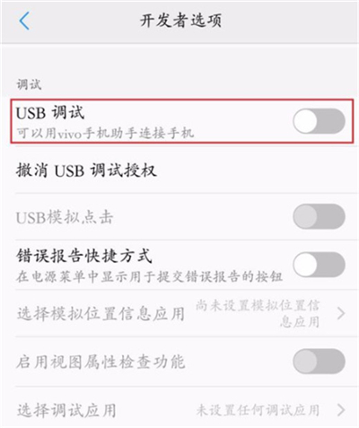 vivo x27怎么打開usb調(diào)試？vivo x27打開usb調(diào)試連接電腦教程