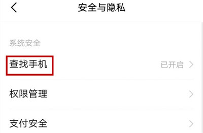 vivo x27怎么開啟查找手機(jī)功能？vivo x27開啟查找手機(jī)功能教程