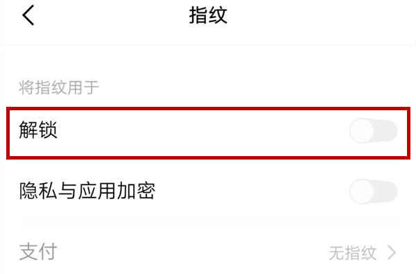 vivo x27怎么設置指紋解鎖？vivo x27指紋解鎖設置教程