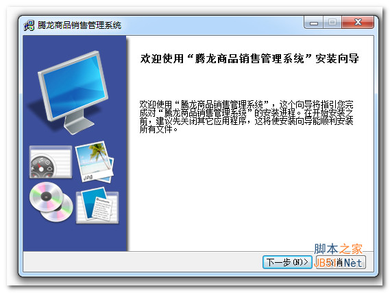 騰龍商品進(jìn)銷存軟件