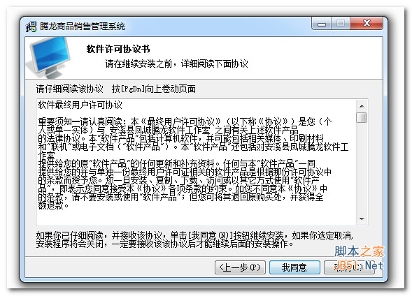 騰龍商品進(jìn)銷存軟件