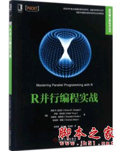 R并行编程实战 带目录完整版pdf 含epub+mobi+azw3