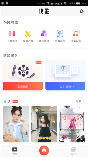 快影app下载 快影(视频拍摄/剪辑软件) for android v5.94.0.594004 最新安卓版 下载--六神源码网