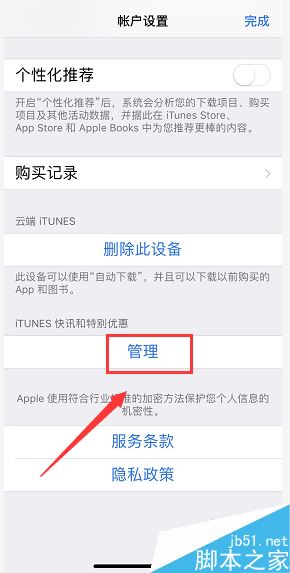 iPhone怎么退訂已訂閱的信息？蘋(píng)果手機(jī)取消已訂閱信息教程
