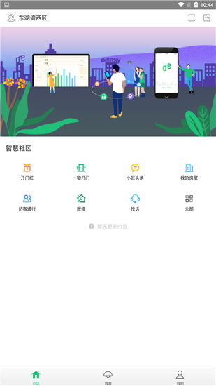 1号社区v4.9.9安卓版