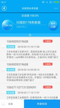 失易得安卓恢复app下载 失易得安卓恢复(手机数据恢复)for Android V2.0.4 安卓手机版 下载--六神源码网