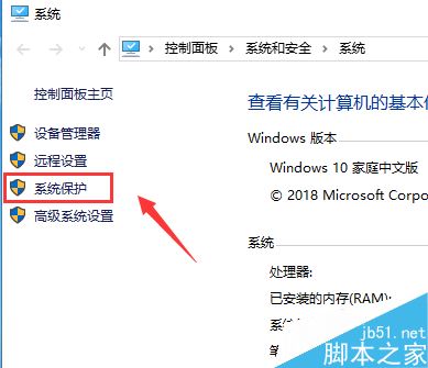 win10如何禁用系統(tǒng)保護(hù)功能？