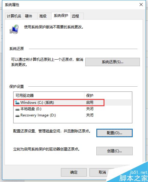 win10如何禁用系統(tǒng)保護(hù)功能？