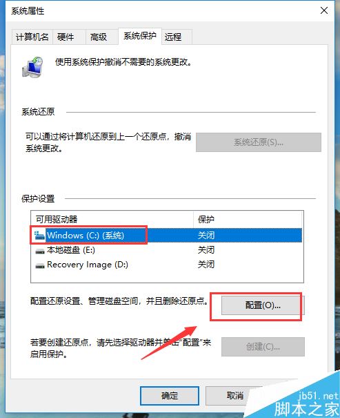 win10如何禁用系統(tǒng)保護(hù)功能？