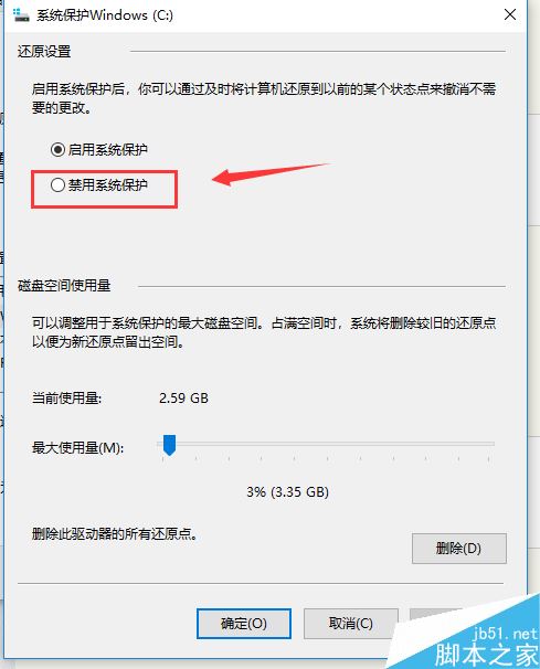 win10如何禁用系統(tǒng)保護(hù)功能？