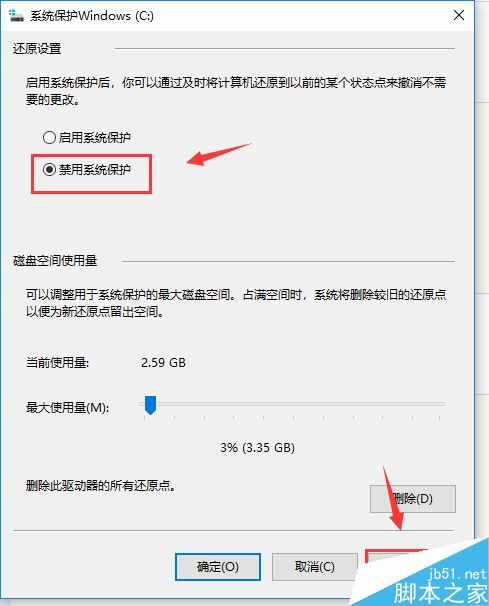 win10如何禁用系統(tǒng)保護(hù)功能？