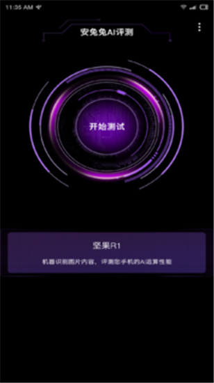 安兔兔ai评测app下载 安兔兔ai评测 for android v2.1.0 安卓版 下载--六神源码网