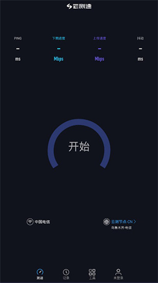 云测速app下载 云测速v3.0.27安卓版 下载--六神源码网