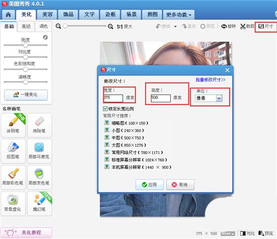 美图秀秀怎么调整图片大小-美图秀秀调整图片大小的方法  第1张