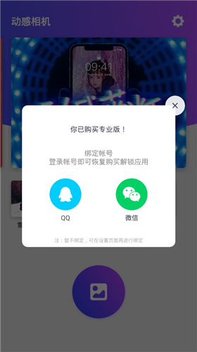 动感相机app下载 动感相机v1.0.3 功能解锁安卓版 下载--六神源码网