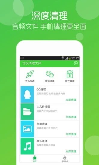 垃圾清理大师app下载 垃圾清理大师 for android v1.5.9 安卓版 下载--六神源码网