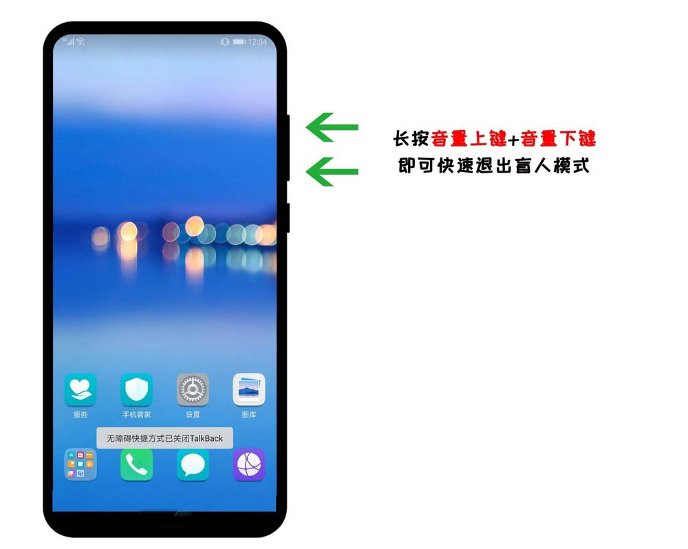 华为talkback三种关闭方法_安卓手机_手机学院_脚本之家
