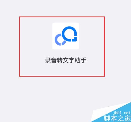 華為手機(jī)怎么將錄音轉(zhuǎn)文字？華為手機(jī)錄音轉(zhuǎn)文字教程