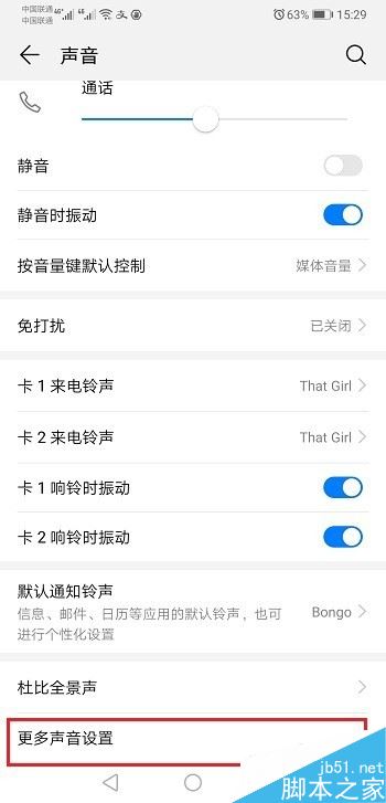 華為手機(jī)怎么關(guān)閉開機(jī)鈴聲？華為手機(jī)關(guān)閉開機(jī)鈴聲教程