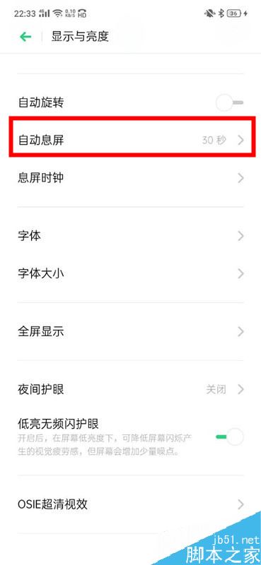 oppo reno自動(dòng)息屏?xí)r間如何設(shè)置？