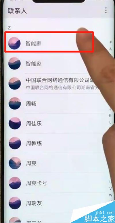 華為p30 pro怎么設(shè)置通訊錄黑名單？