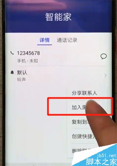華為p30 pro怎么設(shè)置通訊錄黑名單？