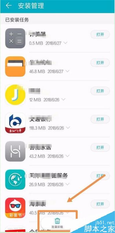 華為p30 pro如何批量卸載手機(jī)中的應(yīng)用軟件？