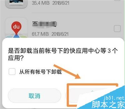 華為p30 pro如何批量卸載手機(jī)中的應(yīng)用軟件？