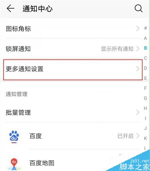 華為p30 pro通知亮屏怎么設(shè)置？華為p30 pro通知亮屏設(shè)置方法
