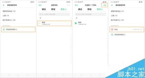 OPPO Reno如何添加SOS緊急聯(lián)絡(luò)人？