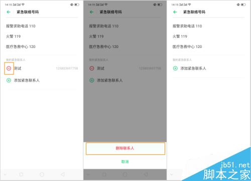 OPPO Reno如何添加SOS緊急聯(lián)絡(luò)人？