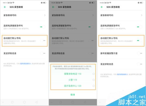 OPPO Reno如何添加SOS緊急聯(lián)絡(luò)人？