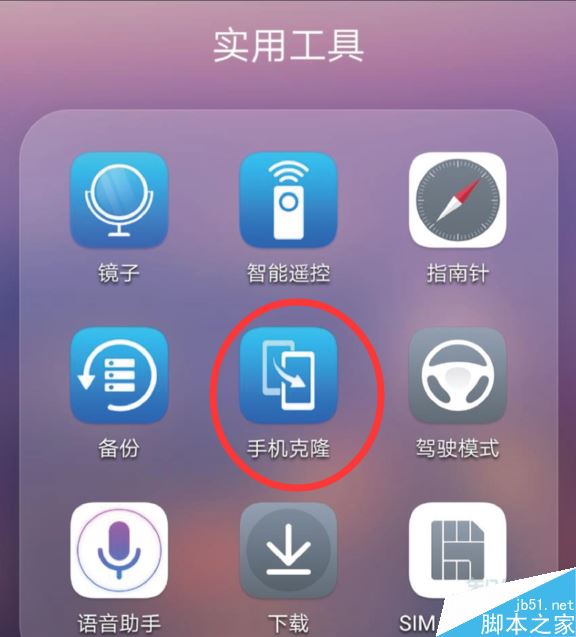 华为p30pro怎么使用手机克隆华为p30pro手机克隆功能使用办法