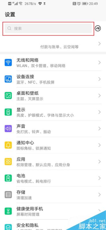 華為p30怎么設置鎖屏？華為p30鎖屏設置