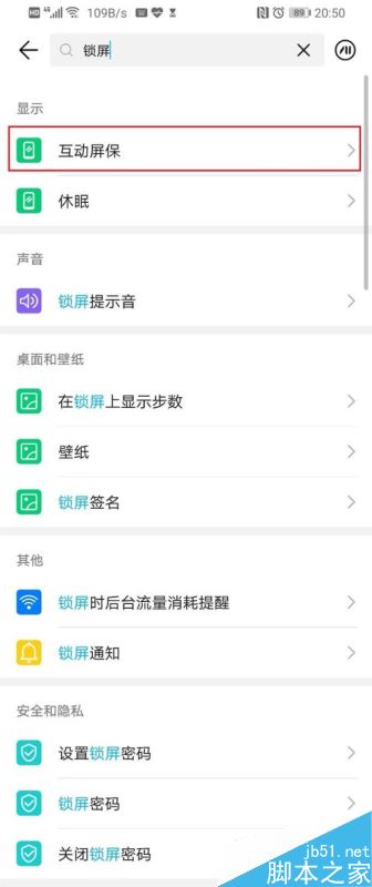 華為p30怎么設置鎖屏？華為p30鎖屏設置
