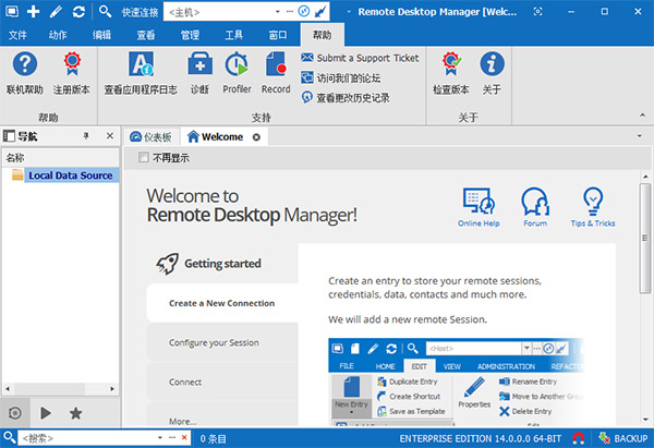 Remote Desktop Manager下载 远程桌面连接 Remote Desktop Manager v14 中文激活版(附安装教程) 下载--六神源码网