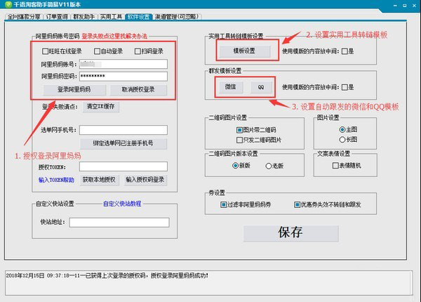 千语淘客助手