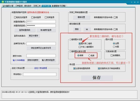 千语淘客助手