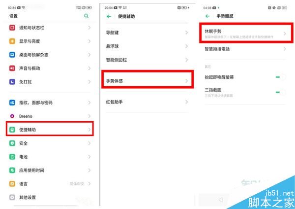 realme x怎么設(shè)置黑屏手勢？realme x黑屏手勢設(shè)置教程