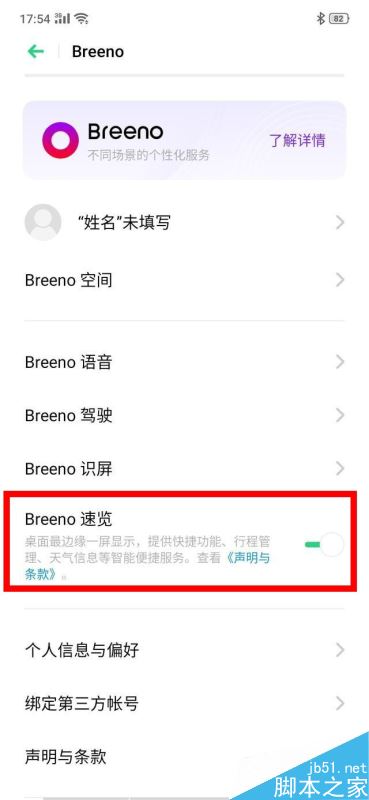 realme x怎么關(guān)閉負(fù)一屏？realme x關(guān)閉breeno速覽教程